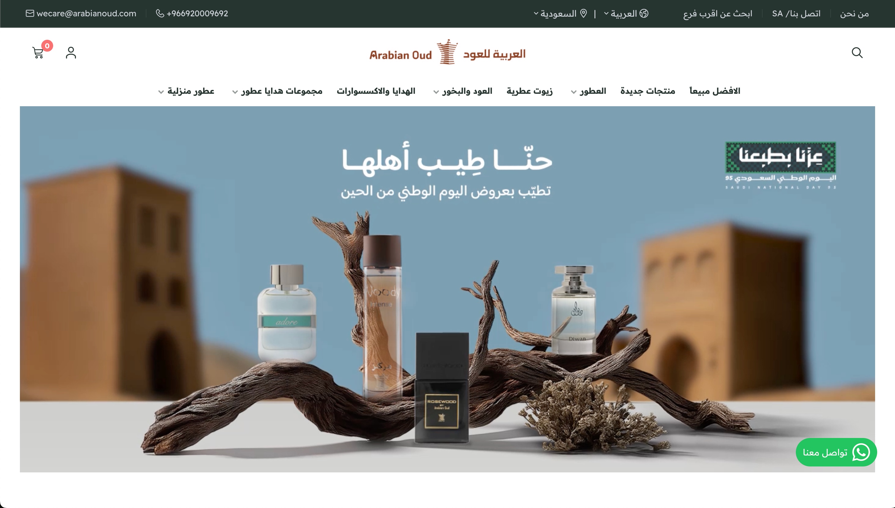 العربية للعود