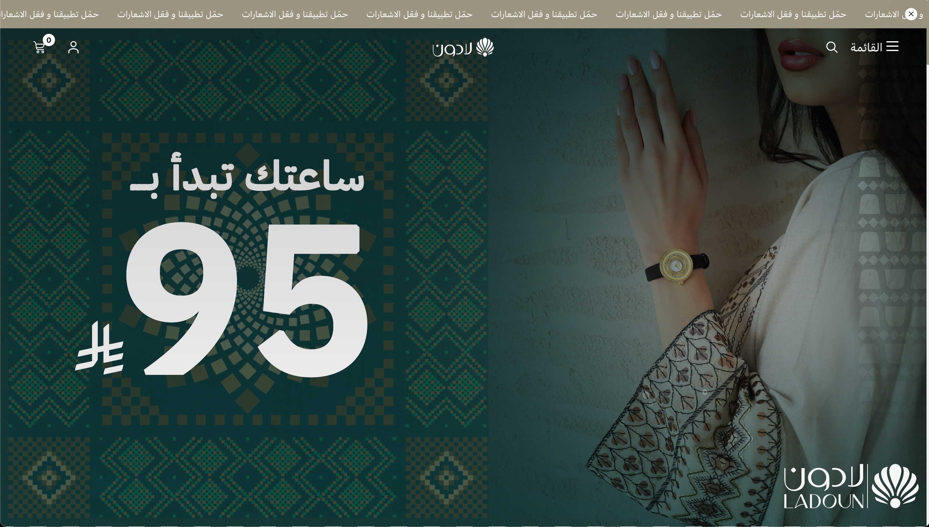 ساعات لادون