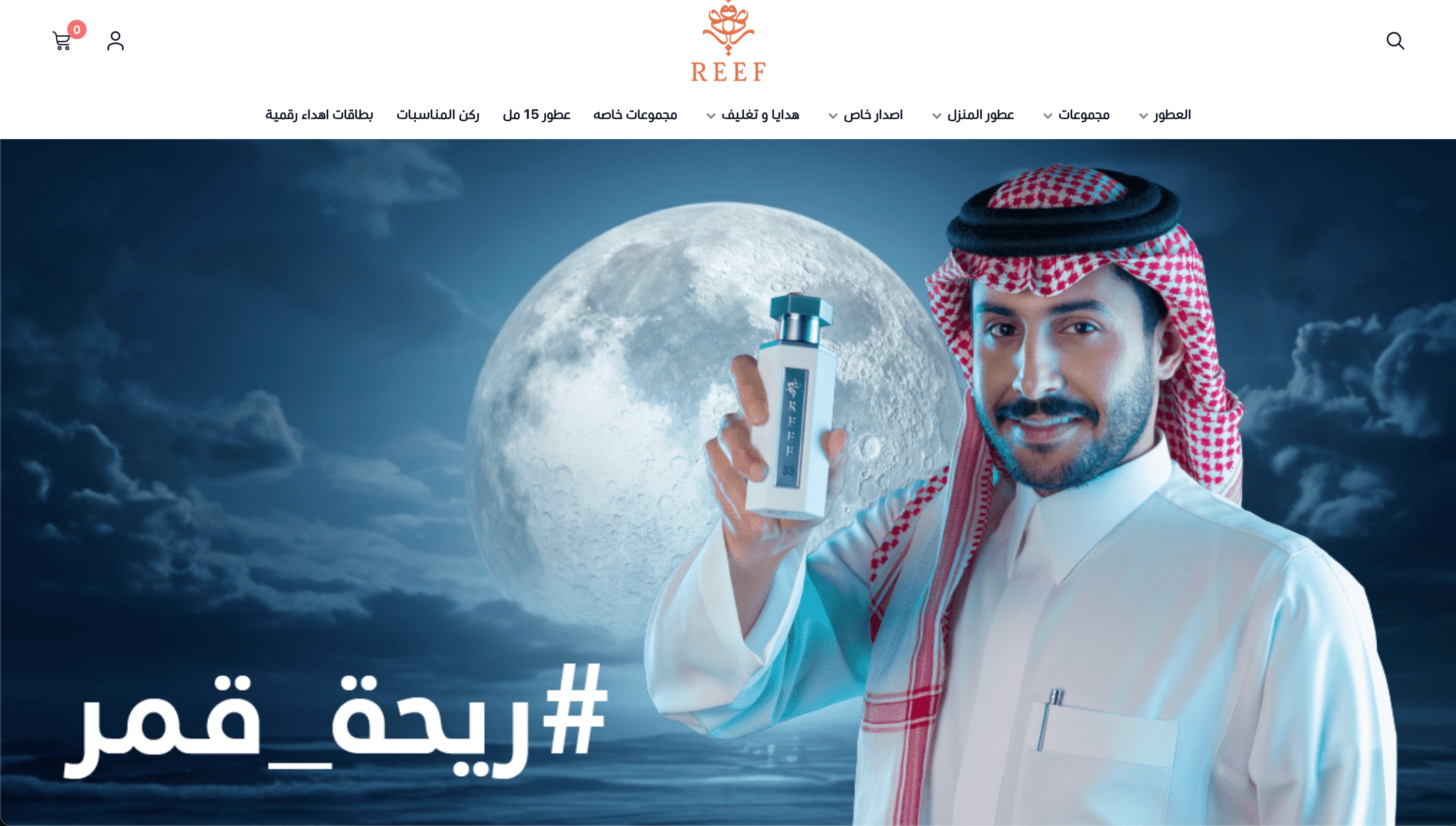 عطور ريف
